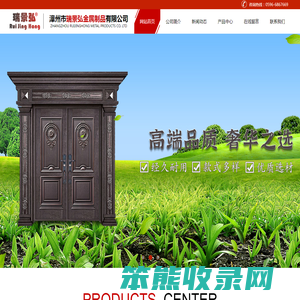 漳州市瑞景弘金属制品有限公司