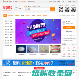 微商筹货