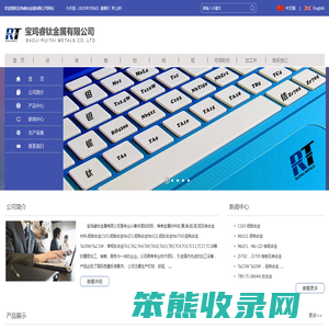 [宝鸡睿钛金属有限公司]锆棒