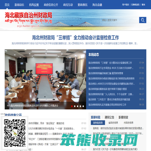 海北州财政局