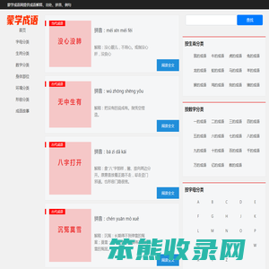 蒙学成语网