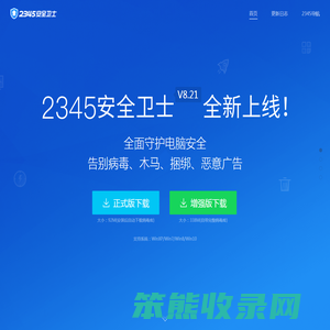 2345安全卫士官网