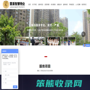 安徽雷盾保安服务有限公司
