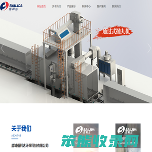 盐城佰利达环保科技有限公司