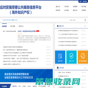 应对贸易摩擦公共服务信息平台