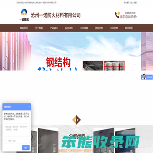 防火涂料