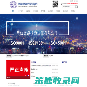 华信金泰检验认证有限公司