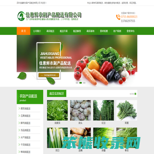 深圳蔬菜配送