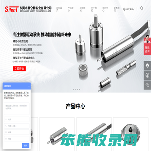 东莞市赛仑特实业有限公司