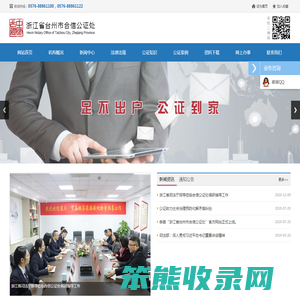 浙江省台州市合信公证处