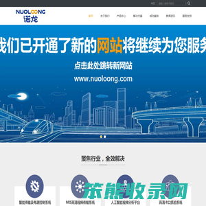 深圳市诺龙技术股份有限公司
