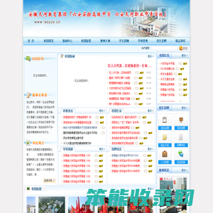 六安实验中学网站