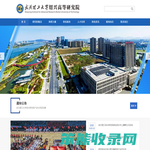 武汉理工大学绍兴高等研究院