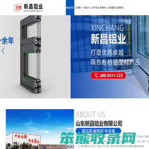 山东新昌铝业有限公司