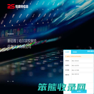 哈尔滨悦奥特信息技术有限公司