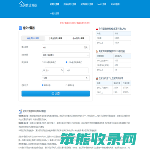 房贷计算器2026贷款计算器