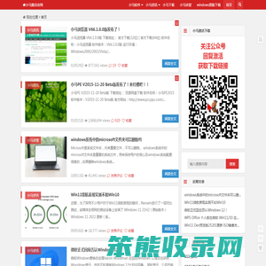小马激活工具
