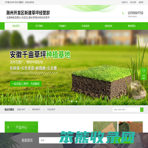 滁州开发区新建草坪经营部