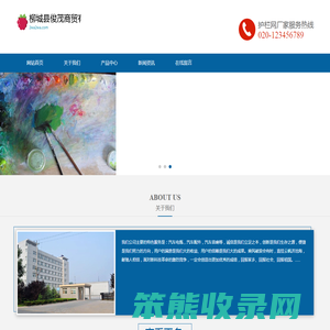 柳城县俊茂商贸有限责任公司