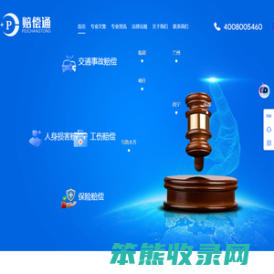 交通事故赔偿