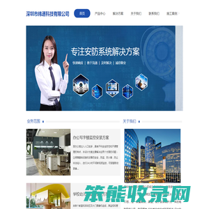 安防监控