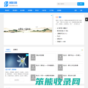 新散文网