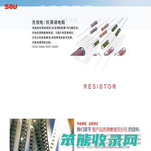 深圳市硕为科技有限公司精密电阻汽车等级电阻MELF晶圆电阻