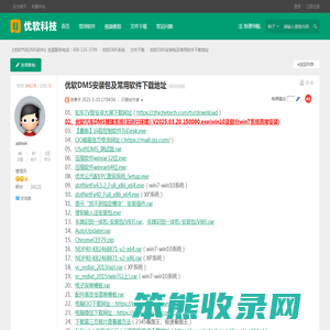 《优软汽车DMS管理软件》