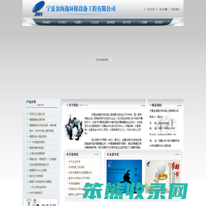 宁夏金海逸环保设备工程有限公司