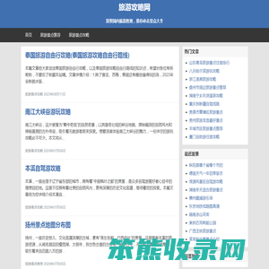 旅游攻略网