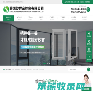 聊城纱世帝纱窗有限公司