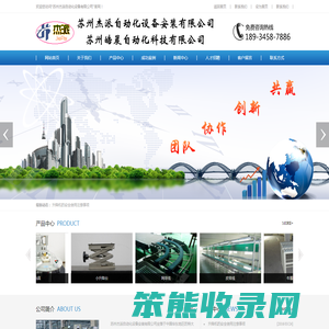 苏州杰派自动化设备有限公司