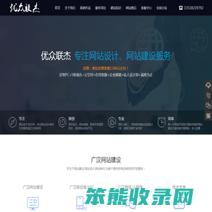 广汉网站建设