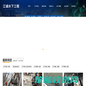 内江江诚水下工程有限公司