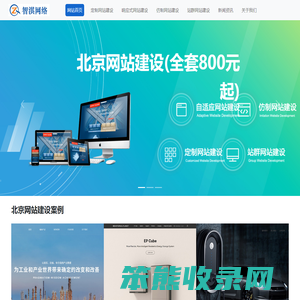 北京网站建设公司