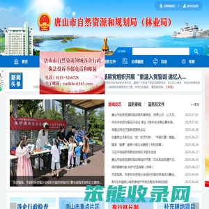 唐山市自然资源和规划局
