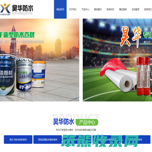 潍坊昊华防水材料有限公司