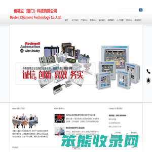 倍德立（厦门）科技有限公司