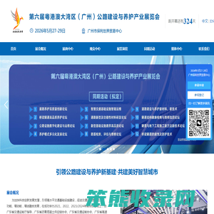 第六届粤港澳大湾区（广州）公路建设与养护产业展览会,道路养护展,公路安全展,监测检测展,桥梁隧道展
