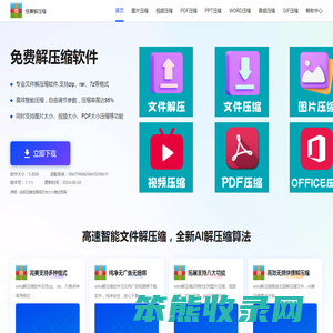 解压缩软件