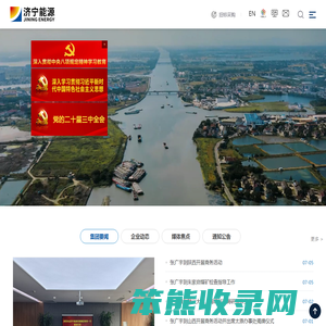 济宁能源发展集团有限公司