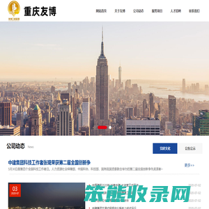 重庆友博工程管理有限公司