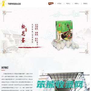 宁波鑫乐蛋品有限公司