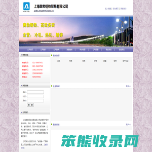 上海奥勃钢铁贸易有限公司