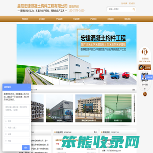 益阳宏建混凝土构件工程有限公司