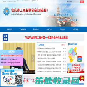 安庆市工商联