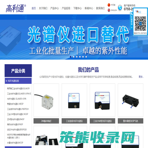 光纤光谱仪