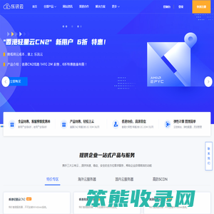 乐讯云