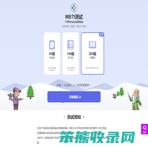 MBTI测试