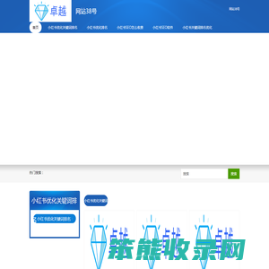 小红书优化关键词